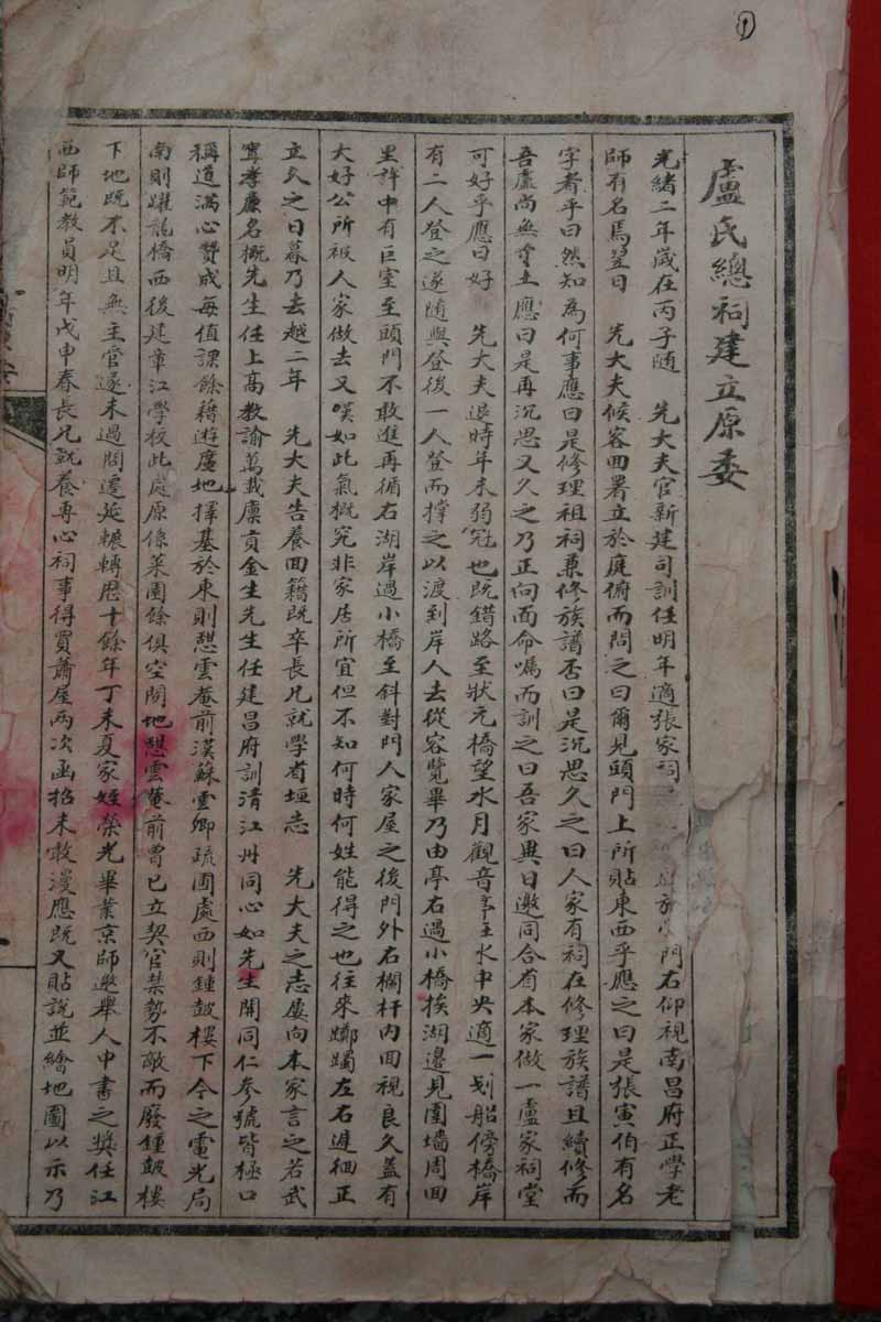 贛州五雲鎮發現原版《江西盧氏通譜》