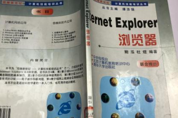 Internet Explorer 瀏覽器 Internet Explorer 瀏覽器