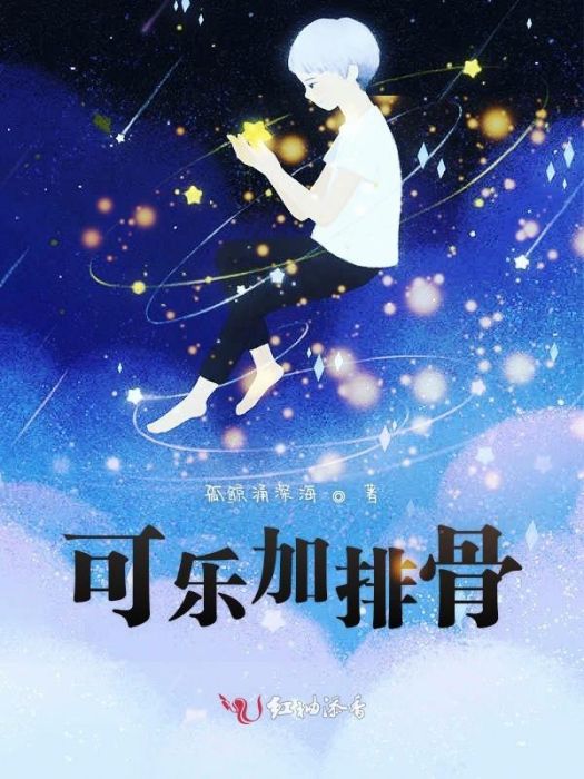 可樂加排骨 可樂加排骨