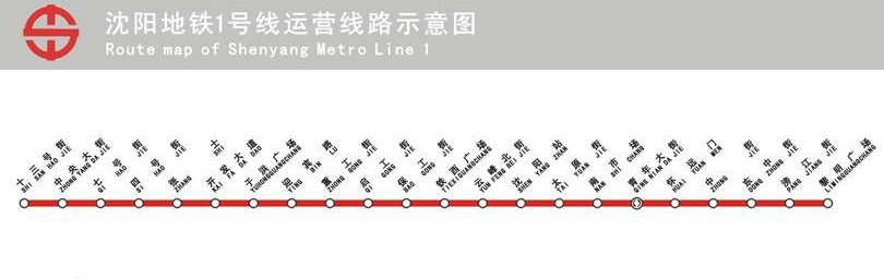 瀋陽捷運一號線