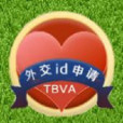 貼吧外交id 貼吧外交id