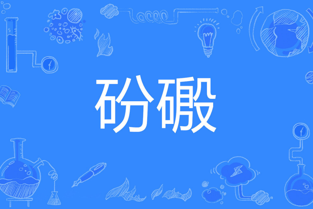 砏磤 砏磤