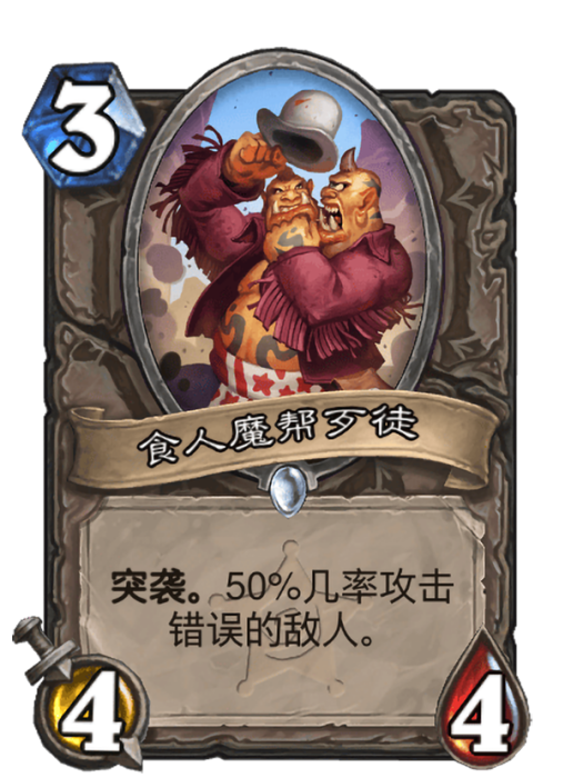 食人魔幫歹徒 食人魔幫歹徒