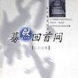 驀然回首間 驀然回首間