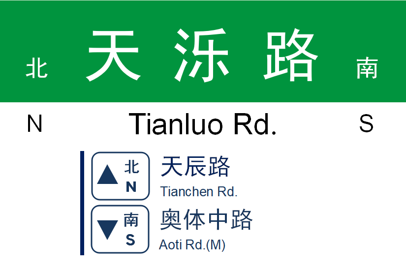 天濼路 天濼路
