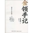 金領手記 金領手記