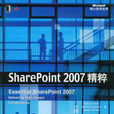 SharwePoint2007精粹 SharwePoint2007精粹
