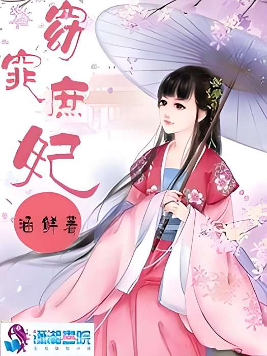 窈窕庶妃 窈窕庶妃