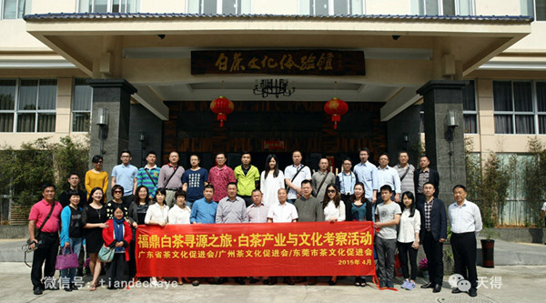 廣州茶文化促進會