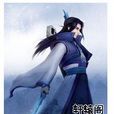 軒轅閣(網路連載小說) 軒轅閣(網路連載小說)