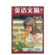 英語文摘 英語文摘
