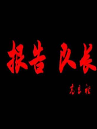 姜偉(姜緯(中國男導演)) 姜偉(姜緯(中國男導演))
