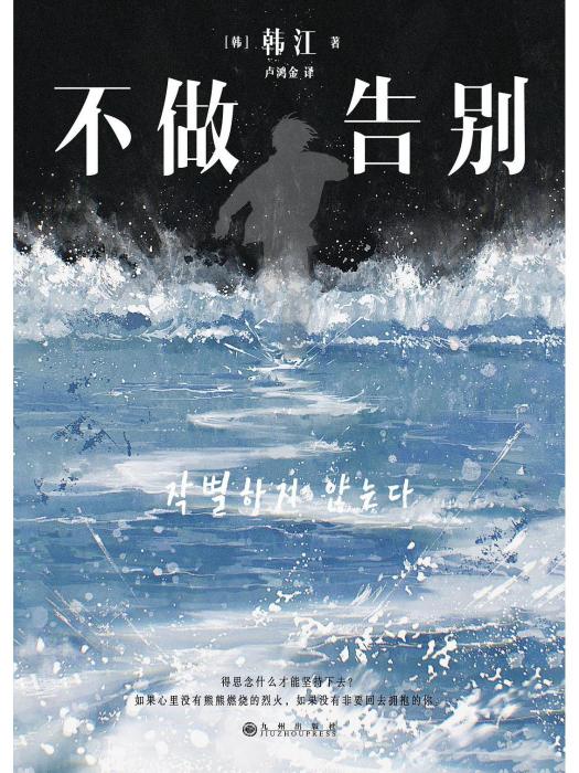 不做告別 不做告別