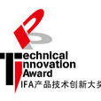IFA產品技術創新大獎