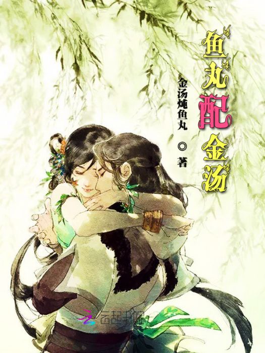 魚丸配金湯 魚丸配金湯