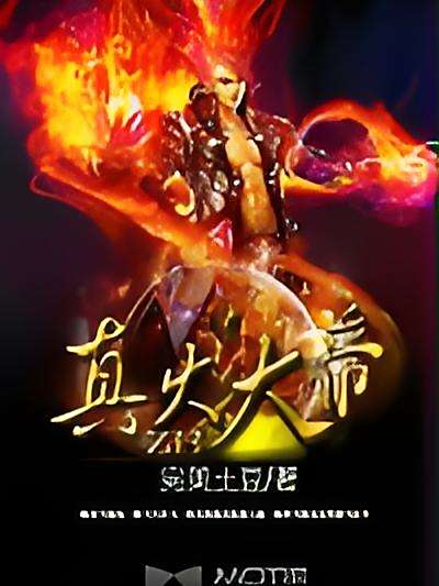 真火大帝 真火大帝