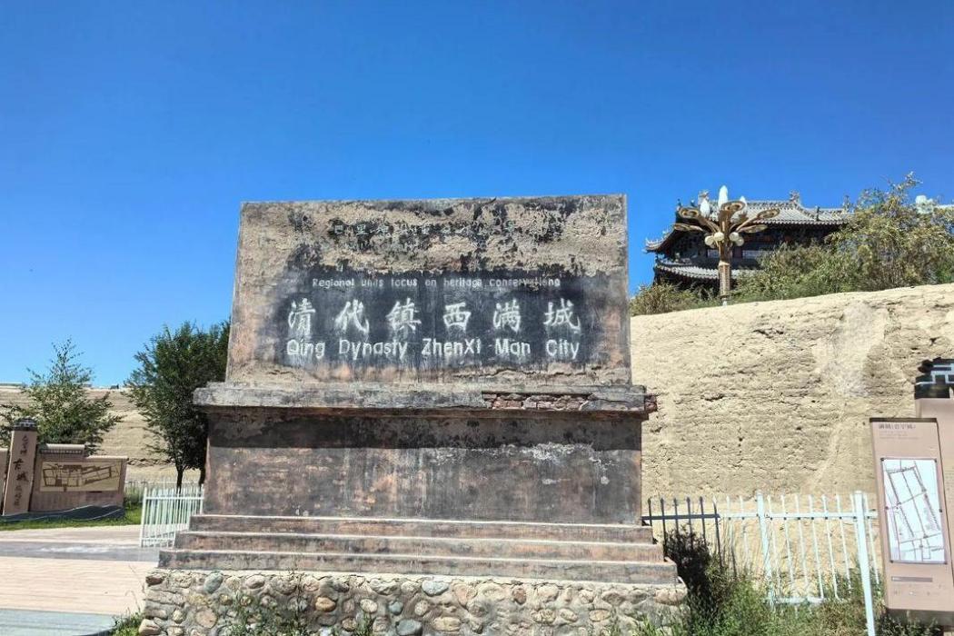 滿城(清代軍隊駐防城的一種)