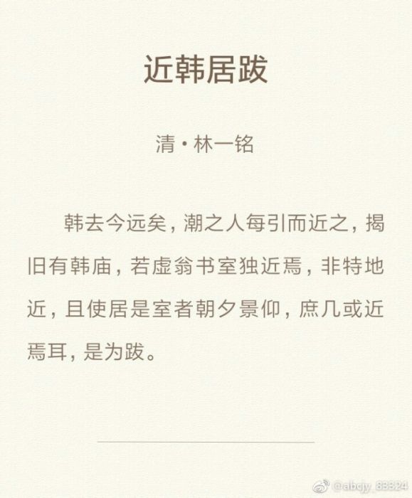近韓居