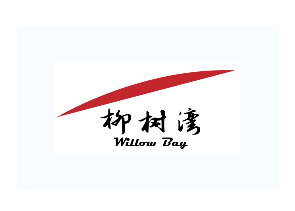 柳樹灣WILLOW BAY 柳樹灣WILLOW BAY