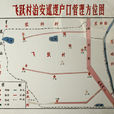 飛躍村(湖南省永州市冷水灘區竹山橋鎮飛躍村) 飛躍村(湖南省永州市冷水灘區竹山橋鎮飛躍村)