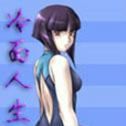 冷麵人生 冷麵人生