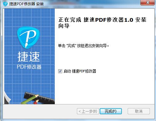 捷速pdf修改器 捷速pdf修改器