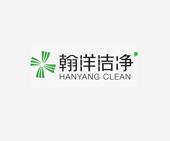 翰洋潔淨