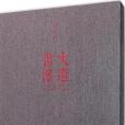 大道書懷 大道書懷