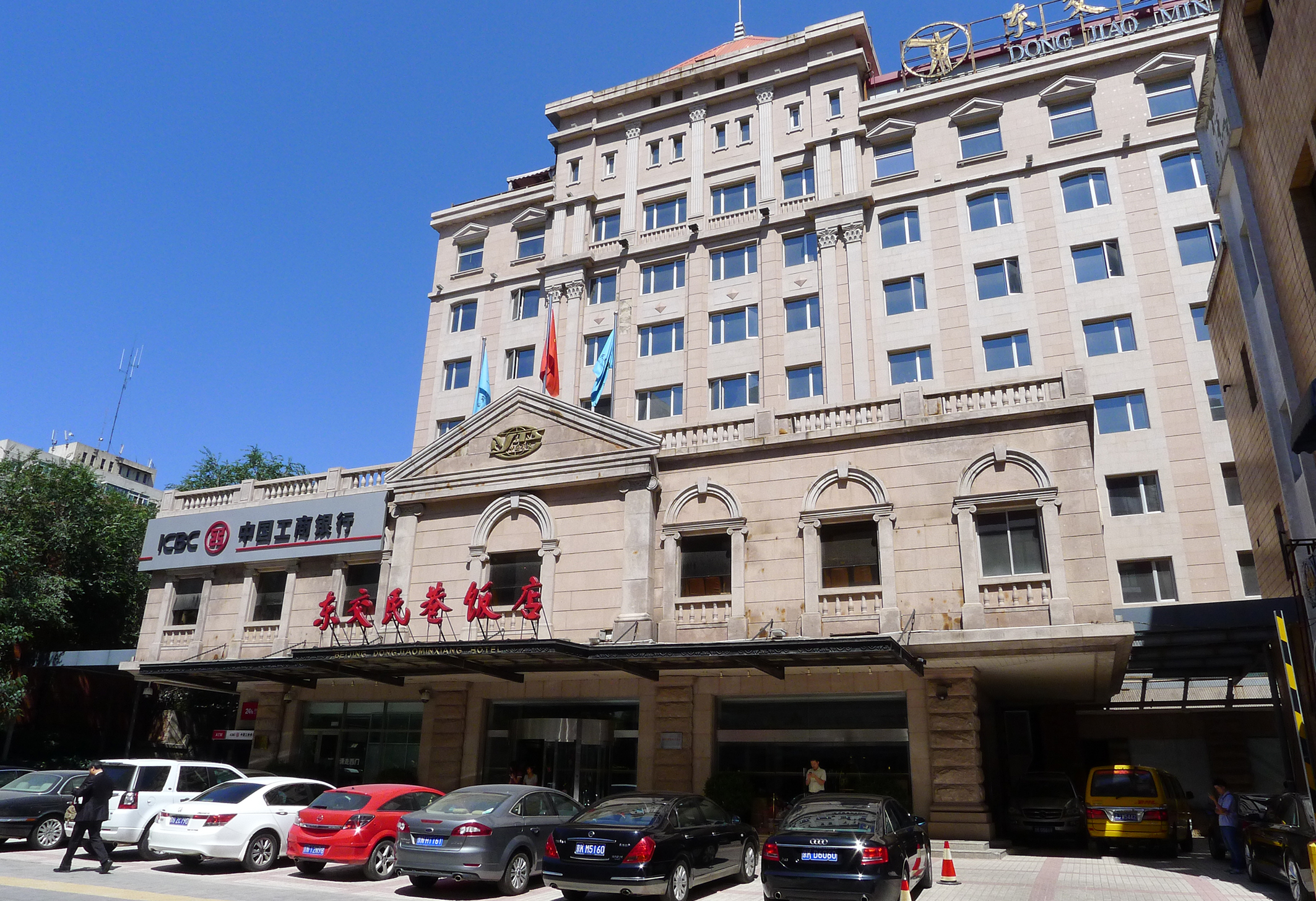 北京東交民巷飯店