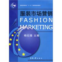 服裝市場行銷(合肥工業大學出版社2009年出版圖書)