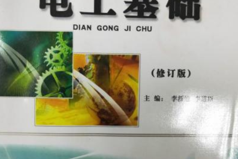 電子基礎 電子基礎