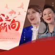 心之所向(2022年烏蘭圖雅、王凱、葉翠、雲飛演唱的歌曲) 心之所向(2022年烏蘭圖雅、王凱、葉翠、雲飛演唱的歌曲)