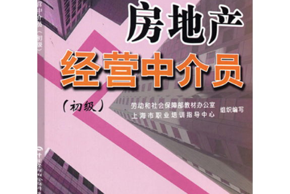 房產中介員 房產中介員