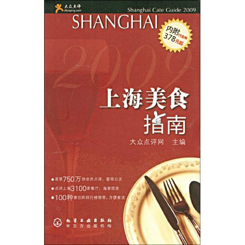 大眾點評：上海美食指南