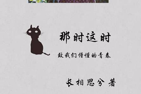 那時這時 那時這時