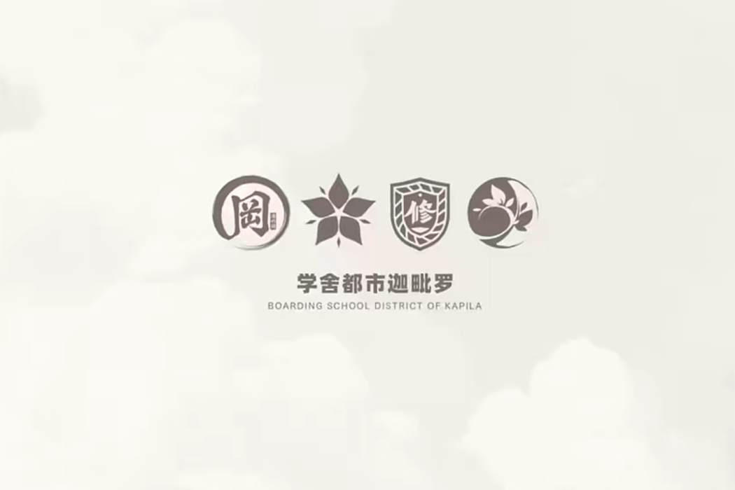 迦毗羅(遊戲企劃《project kv》中的虛構世界) 迦毗羅(遊戲企劃《project kv》中的虛構世界)