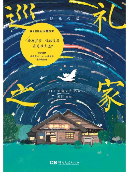 巡禮之家 巡禮之家