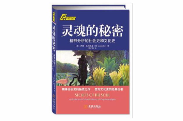 靈魂的秘密 靈魂的秘密