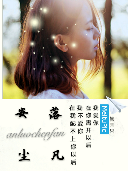 安落塵凡