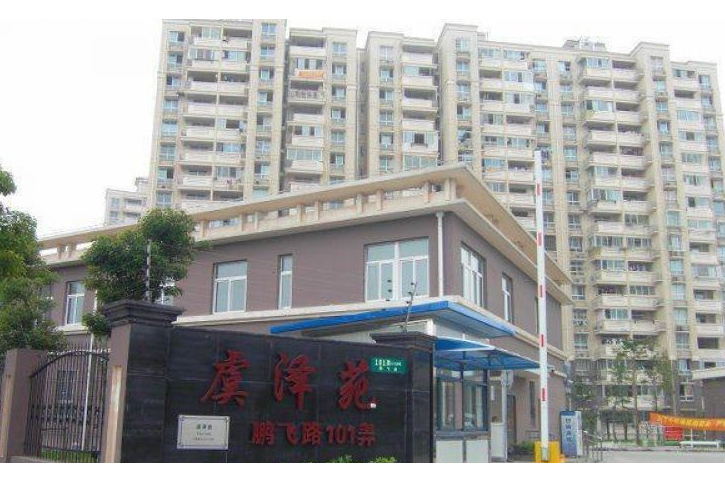 虞澤苑 虞澤苑