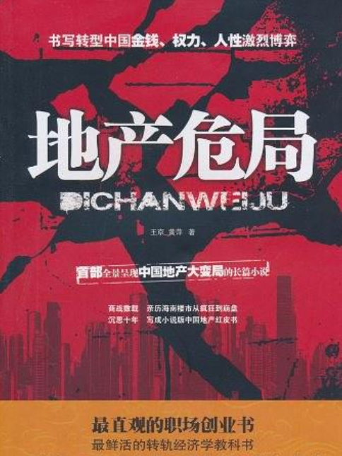 地產危局 地產危局