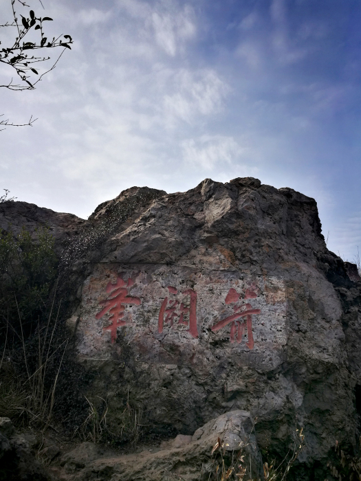 箭闕峰 箭闕峰