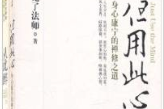 但用此心+從此醉(但用此心) 但用此心+從此醉(但用此心)