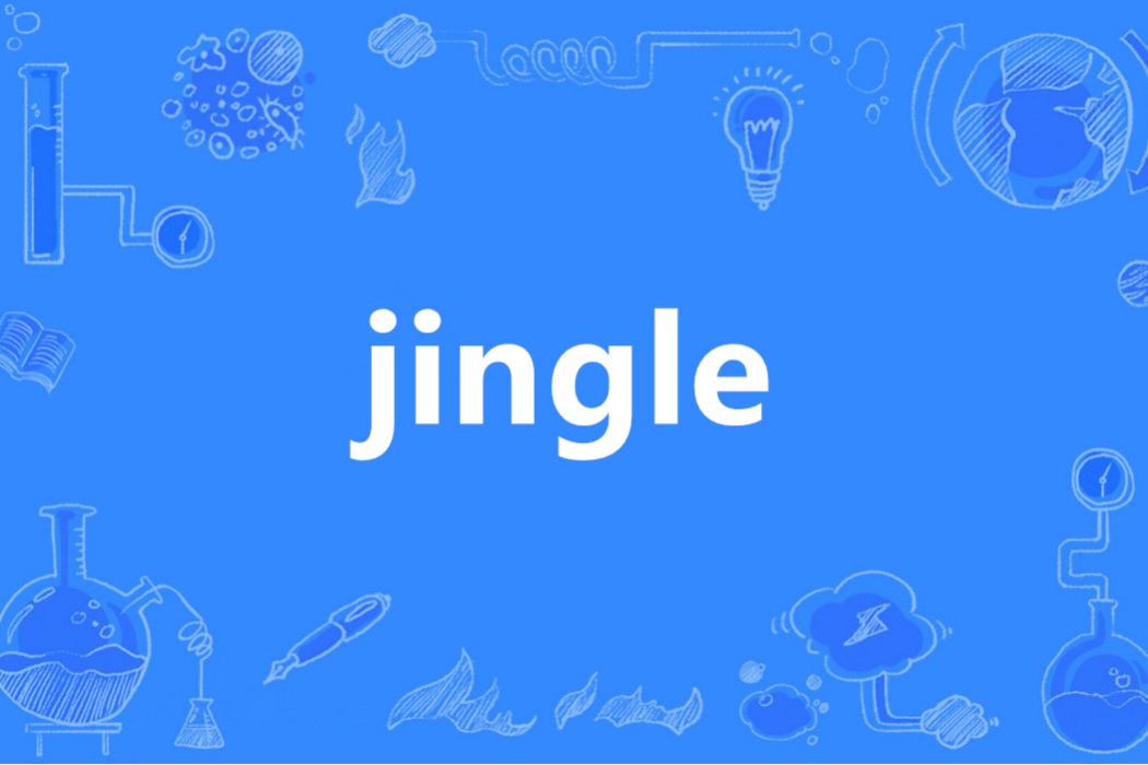 Jingle(英語單詞) Jingle(英語單詞)