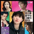 音樂劇(The Musical(韓國電視劇)) 音樂劇(The Musical(韓國電視劇))