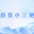 自貢小三絕 自貢小三絕