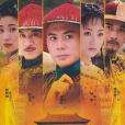 大清御史 大清御史