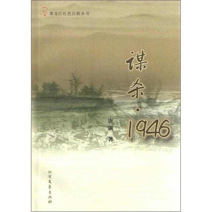 謀殺·1946 謀殺·1946