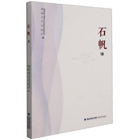 石帆18 石帆18