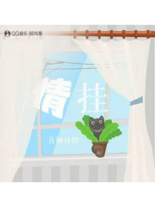 情掛 情掛